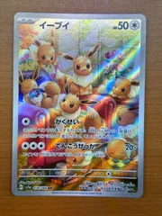 状態A イーブイ sv5a 078/066 AR ★ ポケカ ポケモンカードゲームのサムネイル