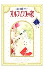 2025年最新】オルフェウスの窓 文庫の人気アイテム - メルカリ