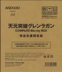 2025年最新】天元突破グレンラガン blu-ray boxの人気アイテム