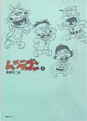 赤塚不二夫『レッツラゴン』全7巻★初版・帯付 Amazon.co.jp: レッツラゴン 7 (Fukkan.com) : 赤塚不二夫: 本