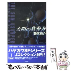 アイオーン (ハヤカワSFシリーズ Jコレクション) Amazon.co.jp: アイオーン (ハヤカワSFシリーズ Jコレクション