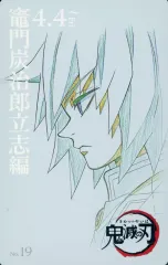 【中古】キャラカード 冨岡義勇(横向き) 「鬼滅シアター 鬼滅の刃 特別編集版 劇場上映 竈門炭治郎 立志編 ムービーチケット風コレクションカード 第一弾」 劇場グッズ