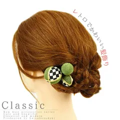 髪飾り 成人式 振袖 袴 花 浴衣 夏祭り 花火大会 3点セット 緑 渋緑 ちりめん 玉飾り 格子 ヘアアクセ かんざし 卒業式 和装 FT No.9-3276