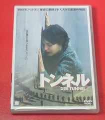 〇トンネル (’01独)  洋画DVD ●チャレンビー