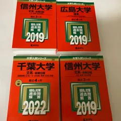2025年最新】赤本 信州大学の人気アイテム - メルカリ