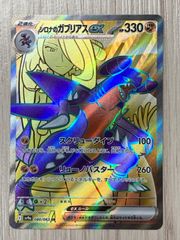 ポケモンカードゲーム　シロナのガブリアスex　SR