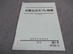 2025年最新】駿台 テキスト 物理の人気アイテム - メルカリ