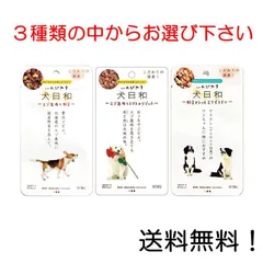 わんわん 犬日和 レトルト 60g入×1個 エゾ鹿肉と野菜・エゾ鹿肉とトマトのリゾット・野菜が入ったとりぞうすい　3種の中からお選び下さいのサムネイル