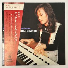 【 LP 】菊池二三子* – Electone Revolution Series "New Hits" = エレクトーン・レヴォリューション ニュー・ヒット  SOND 66055 中古 レコード アナログ盤  Vinyl