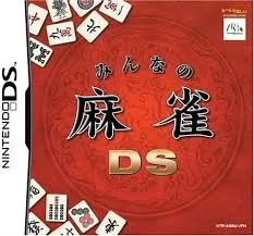 DS-みんなの麻雀DS