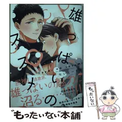 【中古】 雄っぱいのススメ (バンブー･コミックス) / ないとーまさ / 竹書房
