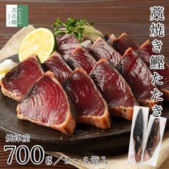 無添加 焼津産 天然 藁焼き かつおのたたき  2-3節セット(700g以上) 冷凍 国産 鰹 かつお たたき 藁焼きの薫りが広がる 鰹たたき 鰹のたたき【C配送：冷凍】