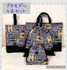 4点セット　プラモデル　入園入学　ハンドメイド