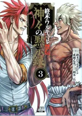 2025年最新】神々の黙示録の人気アイテム - メルカリ