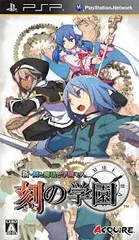 PSP-新・剣と魔法と学園モノ。 刻の学園