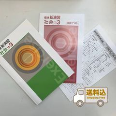 【新品未使用 中２セット】標準新演習 改定最新版 新品未使用 中2セット】標準新演習 改定最新版 - メルカリ