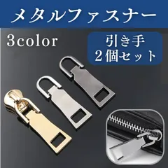ファスナー 引き手 2個セット 角型 引手 金属金具 大きい5号 交換修理パーツ ジッパー チャック ファスナートップ 財布用キャリーケース スーツケース リュック ズボン バッグ 取り付け簡単ブラック黒シルバー ゴールド