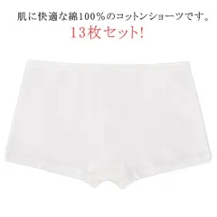 13枚セット!コットン100％ 使い捨て ショーツ レディース 女性用 トランクス ボクサーパンツ 大きいサイズ 旅行 出張 綿100％ 携帯 トラベル 災害 病院 入院 生理 個包装 衛生的 持ち運#wunib2149