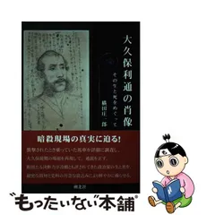 帯電防止処理加工 7 大久保利通文書と傳（伝） 合計14冊\n大久保利道傳