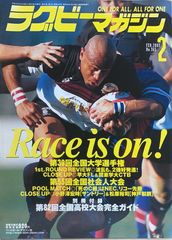 ［中古］※付録欠品　Rugby magazine (ラグビーマガジン) 2003年 02月号　管理番号：20240717-1