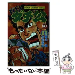 中古】 Let'sダチ公 15/秋田書店/木村知夫
