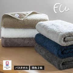 今治タオル バスタオル 2枚セット FUu ホテルタイプ タオル 送料無料 (宅配) やわらかい ふわふわ ふかふか 厚手 ホテルタイプ ホテル仕様 日本製 ボリューム 甘撚り まとめ買い まとめ売り セット ふぅ 新品