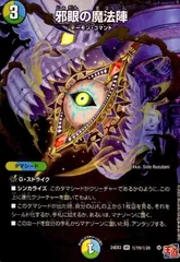 邪心臓 邪尾 邪脳 邪爪 邪眼 魔法陣　シク　5種類4枚セット　シークレット 邪心臓 邪尾 邪脳 邪爪 邪眼 魔法陣 シク 計5枚