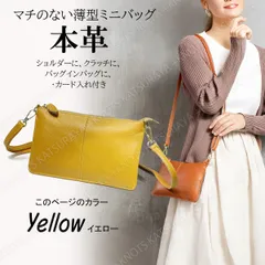 本革 ミニショルダーポーチ★イエロー 黄色★レディース 薄い 薄型 スリム スマホ お財布 ショルダー ポシェット ポーチ バッグイン インナー クラッチバッグ サコッシュ 斜めがけバッグ斜めがけポーチ ななめがけ ミニショルダーバッグ 牛革 レザー スマフォ