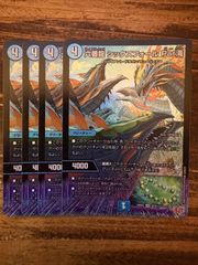 デュエマ フェアリーReライフ maxレア 4枚セット 22EX1 - メルカリ