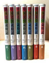 全巻　中国文学歳時記 中国文学歳時記 全7巻揃 （全6冊＋別巻1冊） - メルカリ