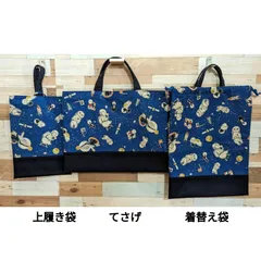 宇宙アニマル　紺　入園入学３点セット