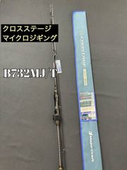 大特価！　新品　クロスステージ　マイクロジギング　B732MJ　メジャークラフト