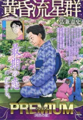 2026年最新】黄昏流星群 コンビニの人気アイテム - メルカリ