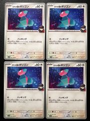ロケット団のポリゴン C [SV10 081/098](拡張パック「ロケット団の栄光」) 4枚セット Team Rocket's Porygon C [SV10 081/098]("Glory of Team Rocket") 4-card set