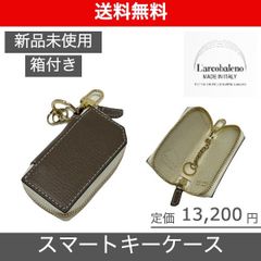 【L'arcobaleno（ラルコバレーノ）スマートキーケース】グレー*ホワイト VERY掲載ブランド 【星玲奈さん別注】 新品未使用 LA111GTHO