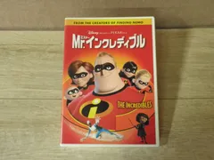 【DVD】Mr.インクレディブル