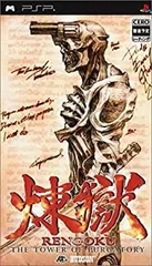 【中古】(非常に良い)煉獄 THE TOWER OF PURGATORY - PSP