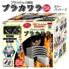 メーカー直販／即日出荷】『プラカワラ5枚セット×2』 安全安心カワラ