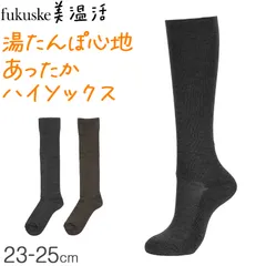 あったか ソックス ハイソックス ふくらはぎ二重 温活 福助 23-25cm レディース 美温活 寒さ対策 あたたか 冷え対策 底冷え 発熱糸