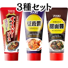 ユウキ 中華 (オイスターソース + 豆鼓醤 + 甜面醤)【3種セット】 チューブ ユウキ食品 youki 中華 調味料 四川豆板醤 中華醤のサムネイル