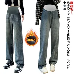 マタニティ デニムパンツ 秋冬 秋 冬 裏起毛 暖かい ワイドパンツ デニム マタニティパンツ 秋服 冬服 0分丈 妊娠 妊婦 ワイドパンツ 産前産後 腹包み マタニティウェア 動きやすい ゆったり #shbwdd2583