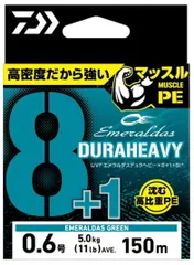 ダイワ UVF エメラルダス デュラヘビー×8+1+Si3 0.5号 150m エメラルダスグリーン / エギング PEライン 釣具 【メール便発送】のサムネイル