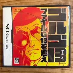★DS ゴルゴ13 ファイルG13を追え