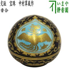 756 菓子鉢 浅黄交趾 水玉透 中村翠嵐 茶道具 茶道 - メルカリ