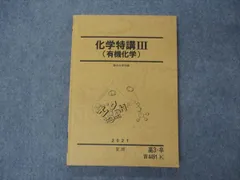 2023年最新】化学特講 有機化学の人気アイテム - メルカリ