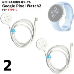 【2個セット】 Pixel Watch 2 対応 充電ケーブル For Type-C 充電コード ピクセルウォッチ2 充電器 機器 USBケーブル タイプC 1m
