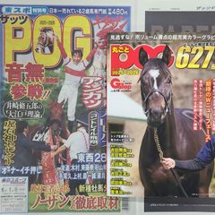匿名！送料無料！POG2025~2026 東スポ特別号ザッツPOG2つセット！！