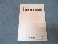 2025年最新】河合塾高1の人気アイテム - メルカリ
