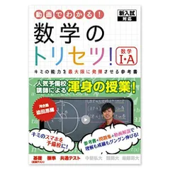 数学のトリセツ！数学Ⅰ・A→新課程版をお買い求めください。