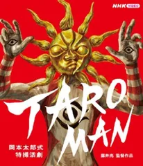 2024年最新】岡本太郎式特撮活劇 taroman/タローマンの人気アイテム ...